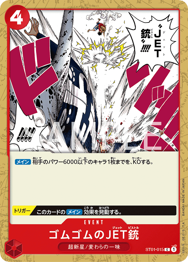 ゴムゴムのJET銃 (C) #ST01-015