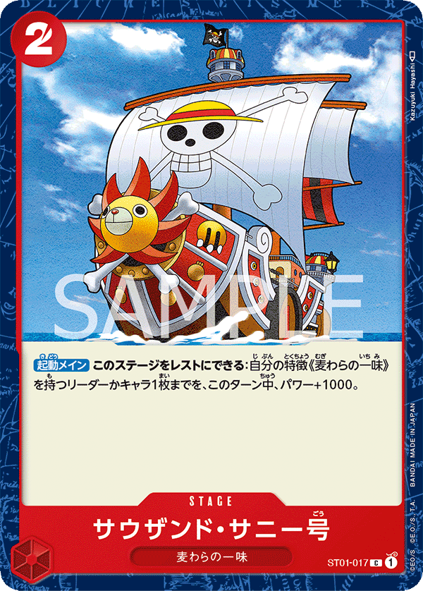 サウザンド・サニー号 (C) #ST01-017