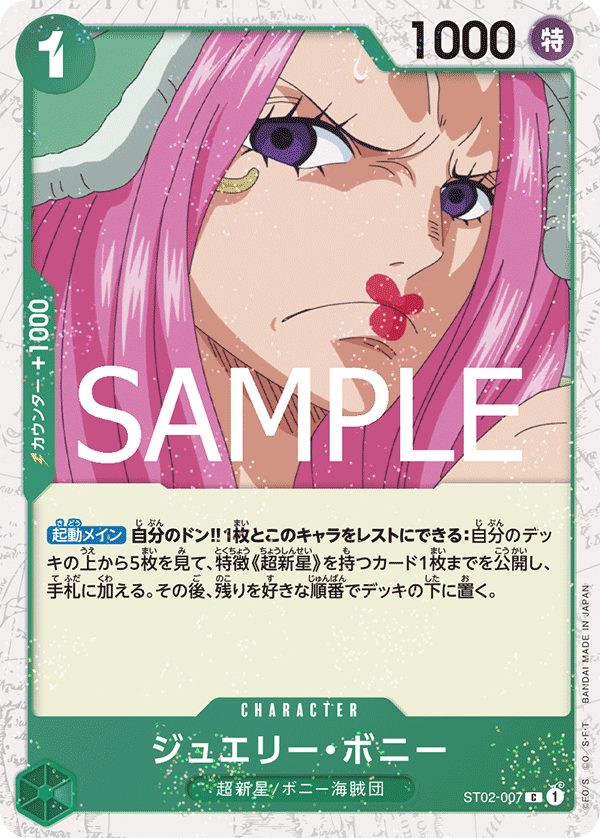 ジュエリー・ボニー (C) #ST02-007