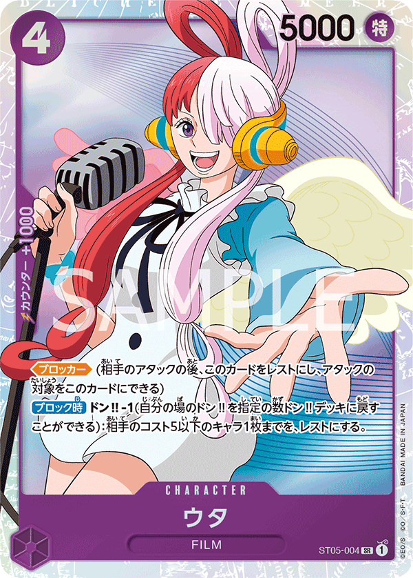 ウタ (SR) #ST05-004
