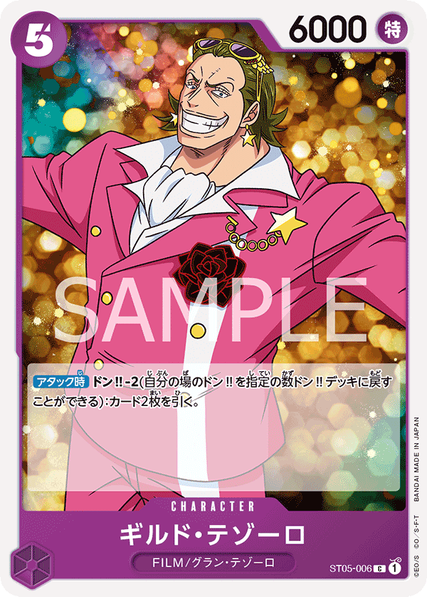 ギルド・テゾーロ (C) #ST05-006