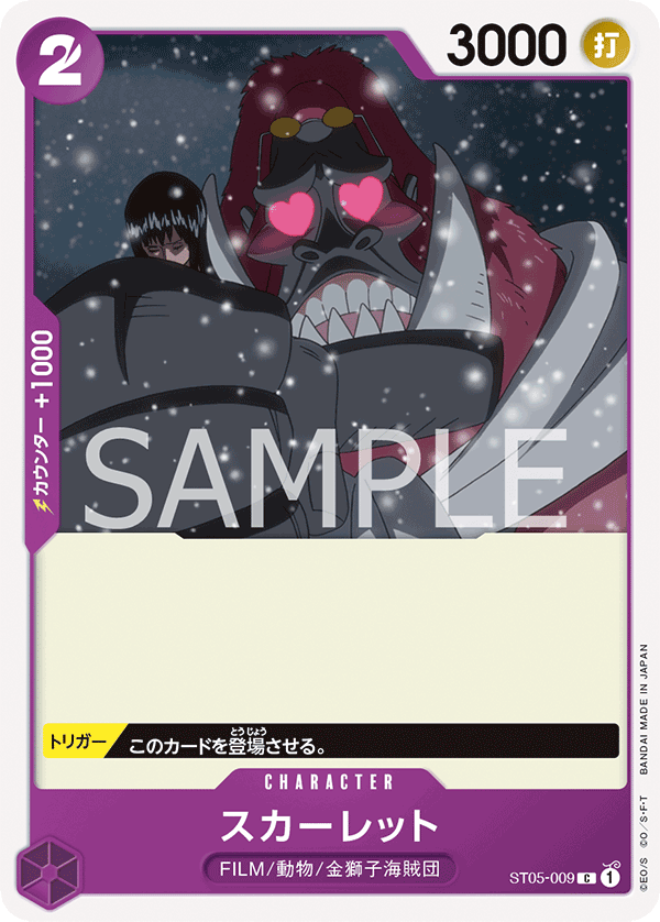 スカーレット (C) #ST05-009