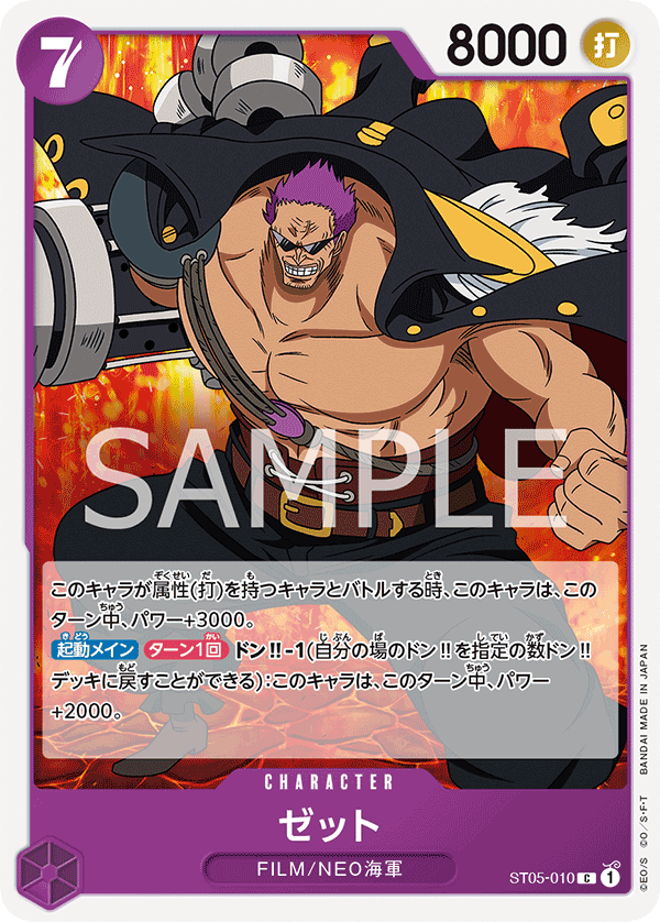 ゼット (C) #ST05-010