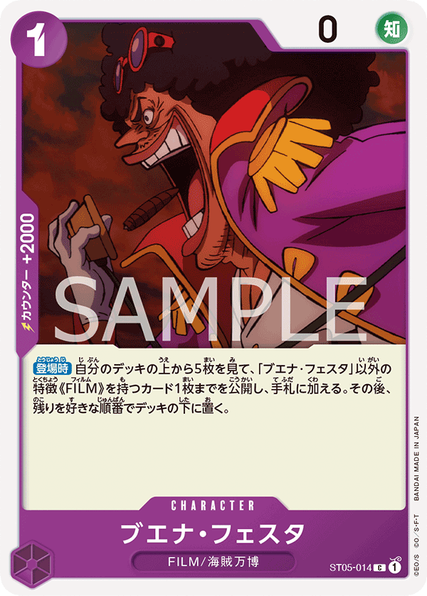 ブエナ・フェスタ (C) #ST05-014