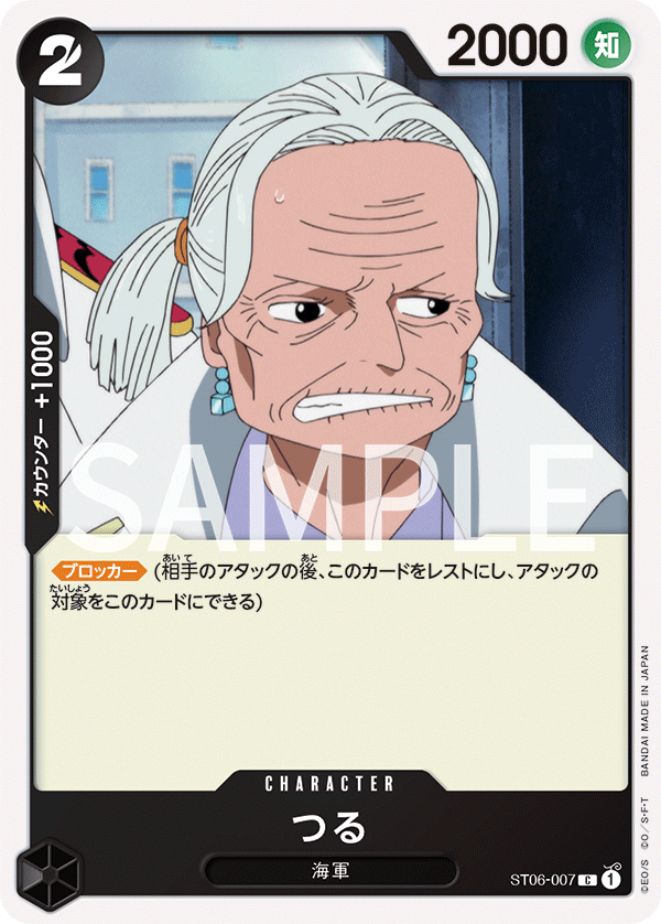 つる (C) #ST06-007