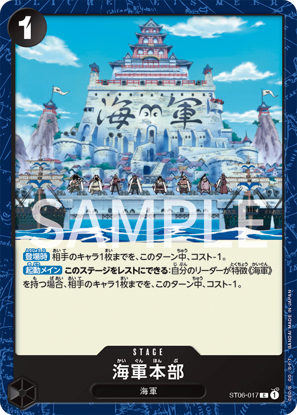 海軍本部 (C) #ST06-017