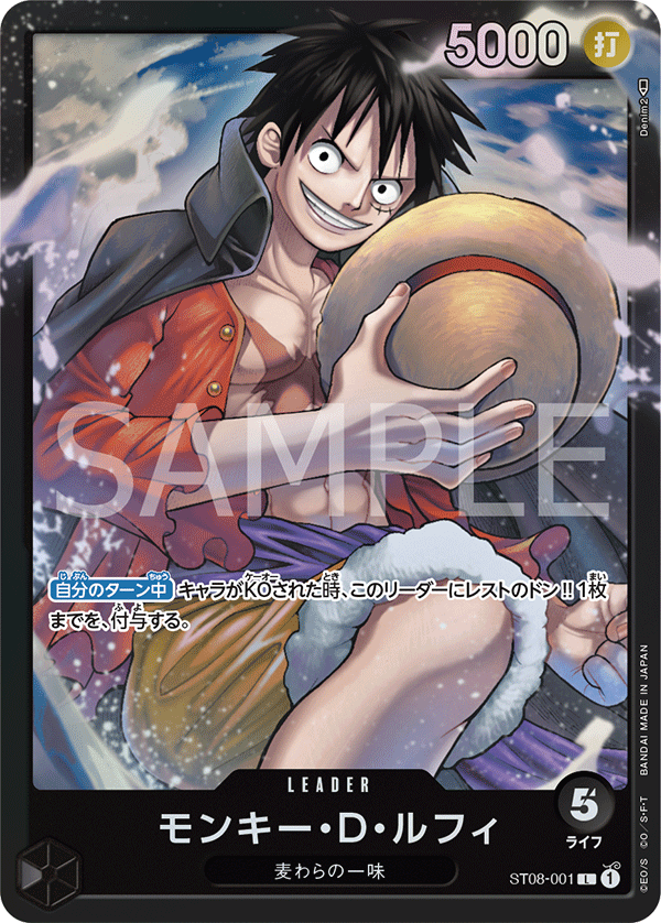 モンキー・D・ルフィ (L) #ST08-001