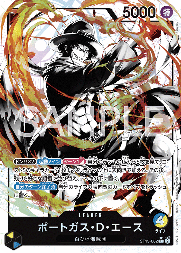 ポートガス・D・エース (L) #ST13-002