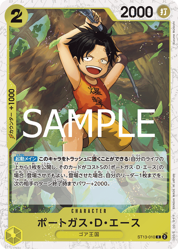 ポートガス・D・エース (C) #ST13-010