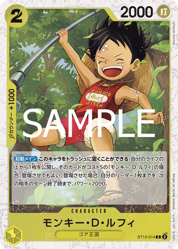 モンキー・D・ルフィ (C) #ST13-014