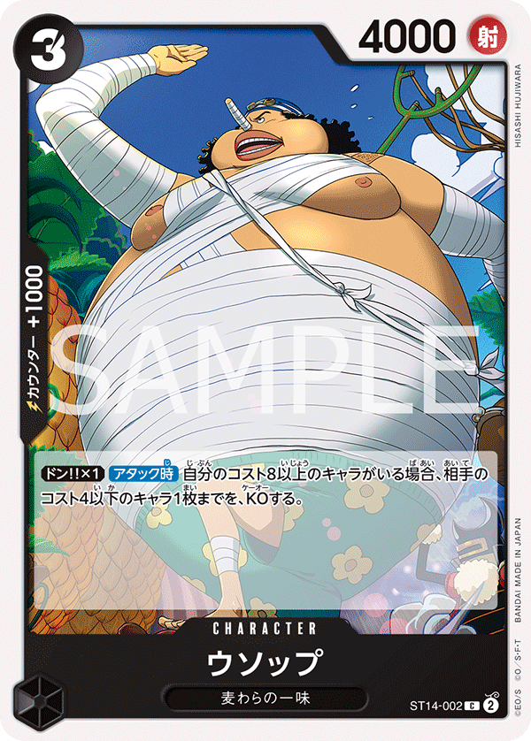 ウソップ (C) #ST14-002