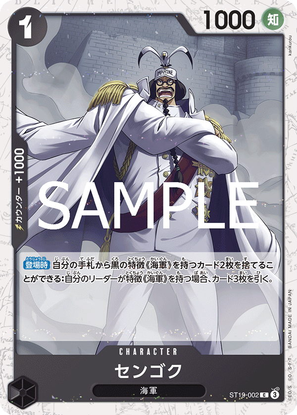 センゴク (C) #ST19-002