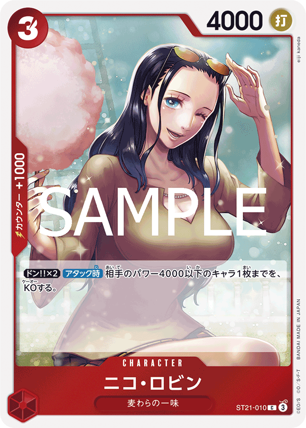 ニコ・ロビン (C) #ST21-010