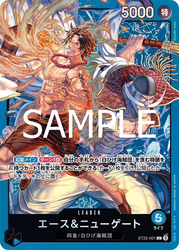 ニューゲート＆エース (L) #ST22-001