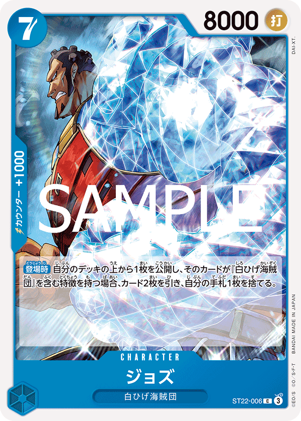 ジョズ (C) #ST22-006