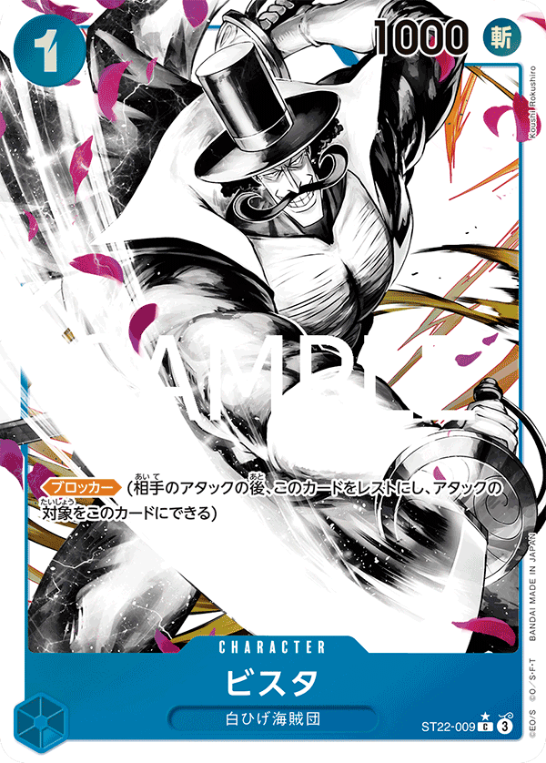 ビスタ (C) #ST22-009