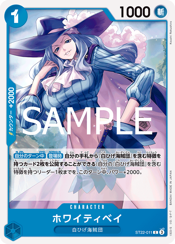 ホワイティベイ (C) #ST22-011