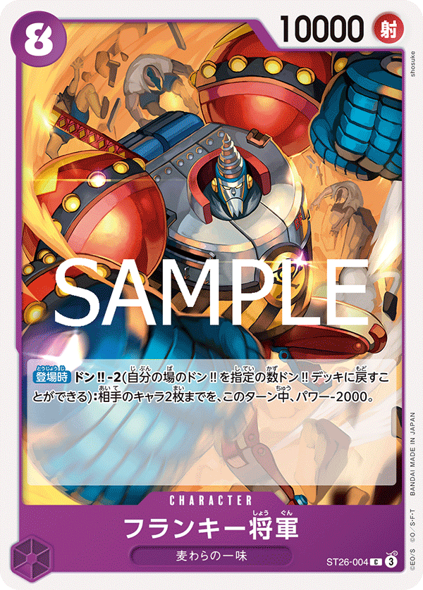 フランキー将軍 (C) #ST26-004