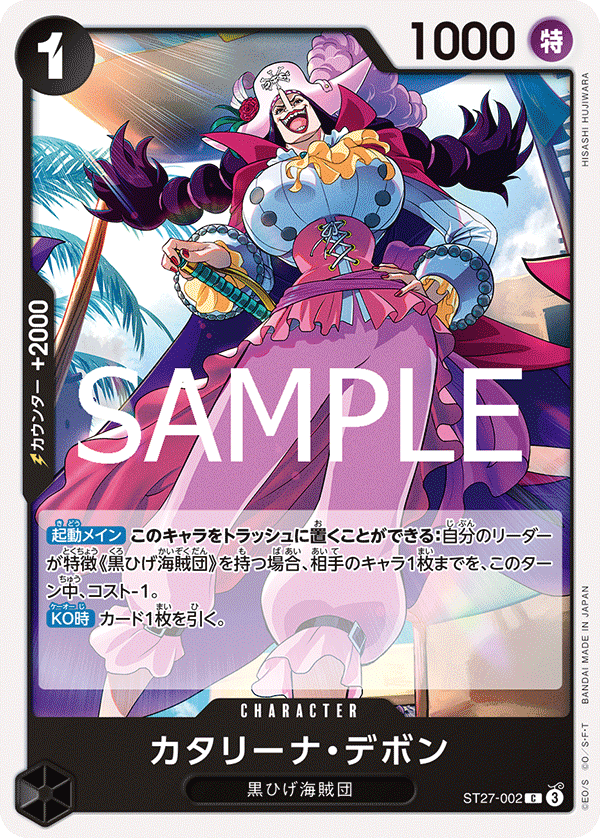 カタリーナ・デボン (C) #ST27-002