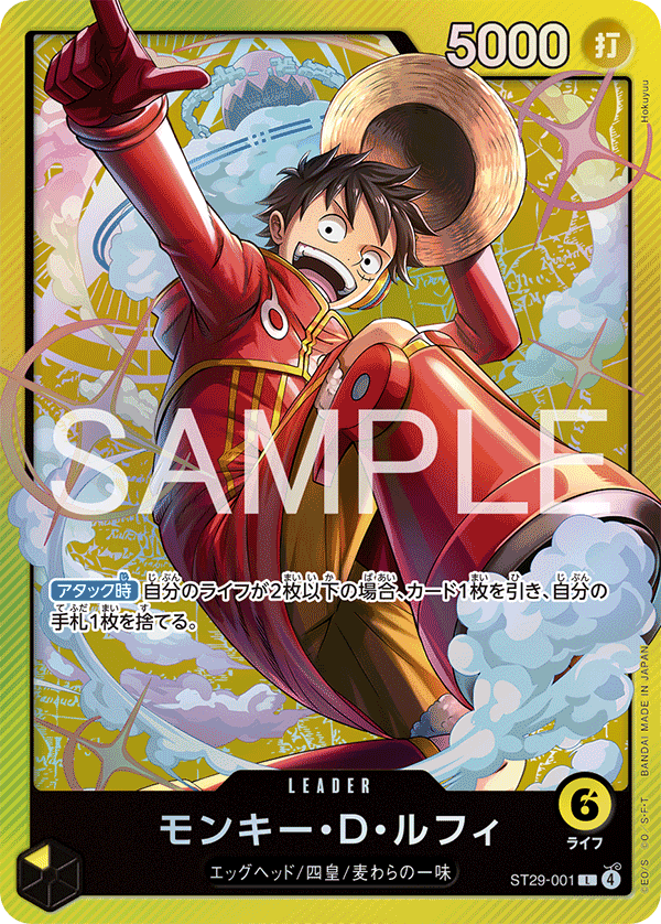 モンキー・Ｄ・ルフィ (L) #ST29-001