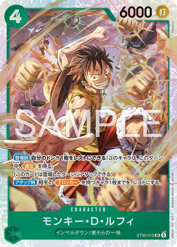 モンキー・D・ルフィ (SR) #ST30-012