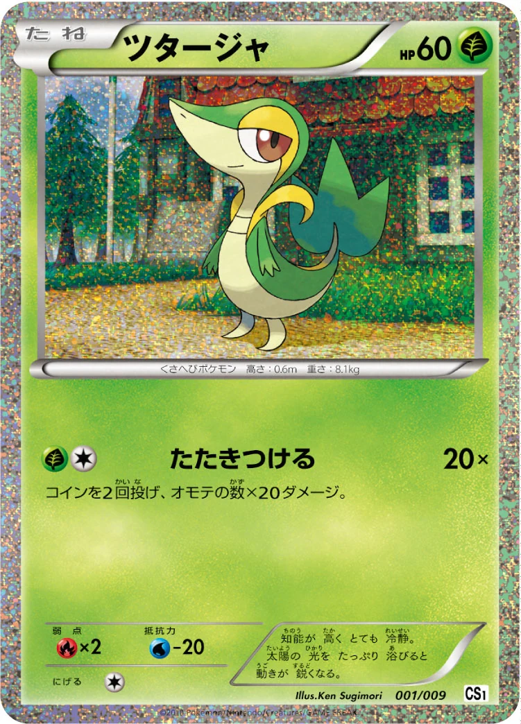 cs1のパック画像