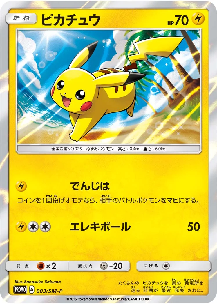 smpromoのパック画像