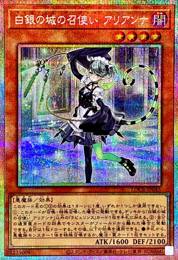 白銀の城の召使い アリアンナ (PSE) #LOCR-JP045