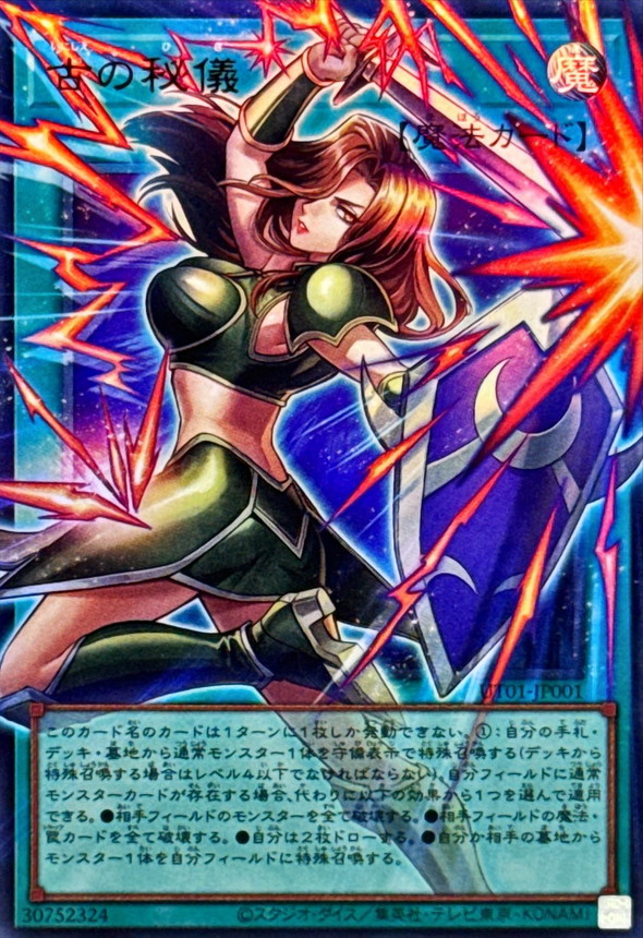 UR】古の秘儀（オーバーフレーム） #UT01-JP001｜買取価格・相場推移