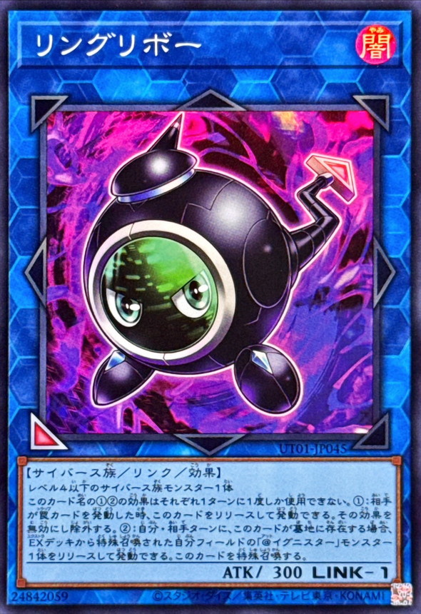 リングリボー (SR) #UT01-JP045
