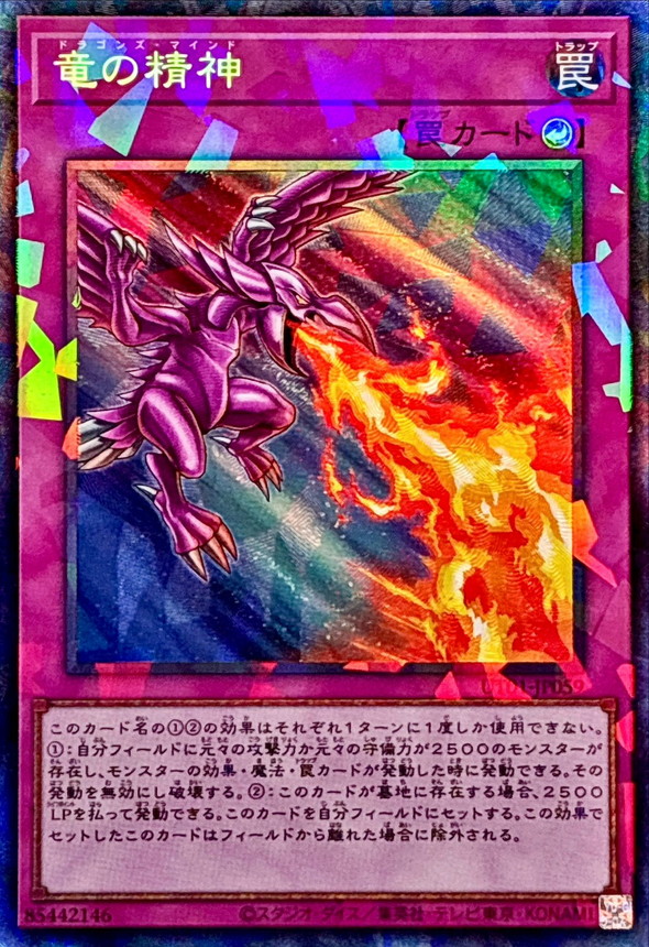 竜の精神 (CR) #UT01-JP059