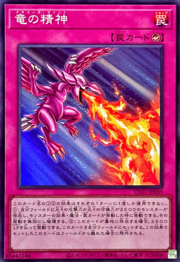 竜の精神 (SR) #UT01-JP059